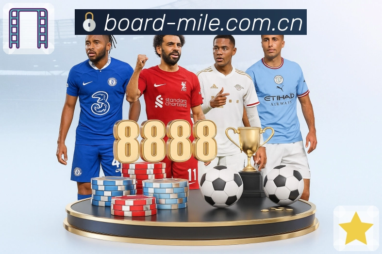 全景赛前信息整理